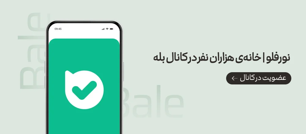 خانه هزاران نفر در کانال بله