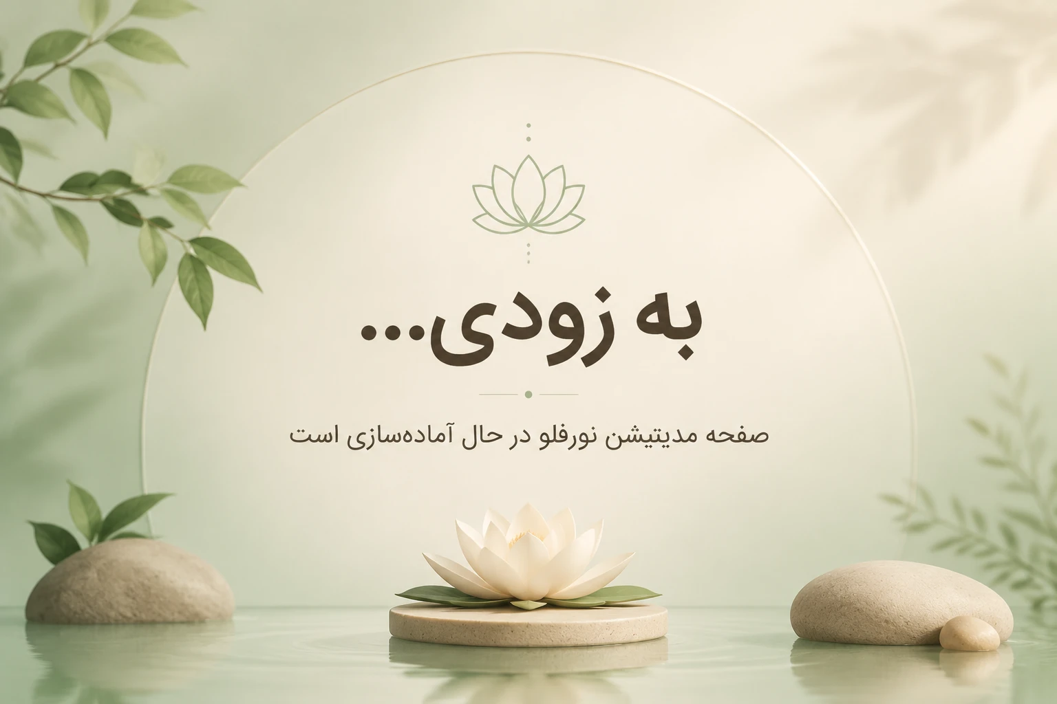 دوره پرانایاما نورفلو
