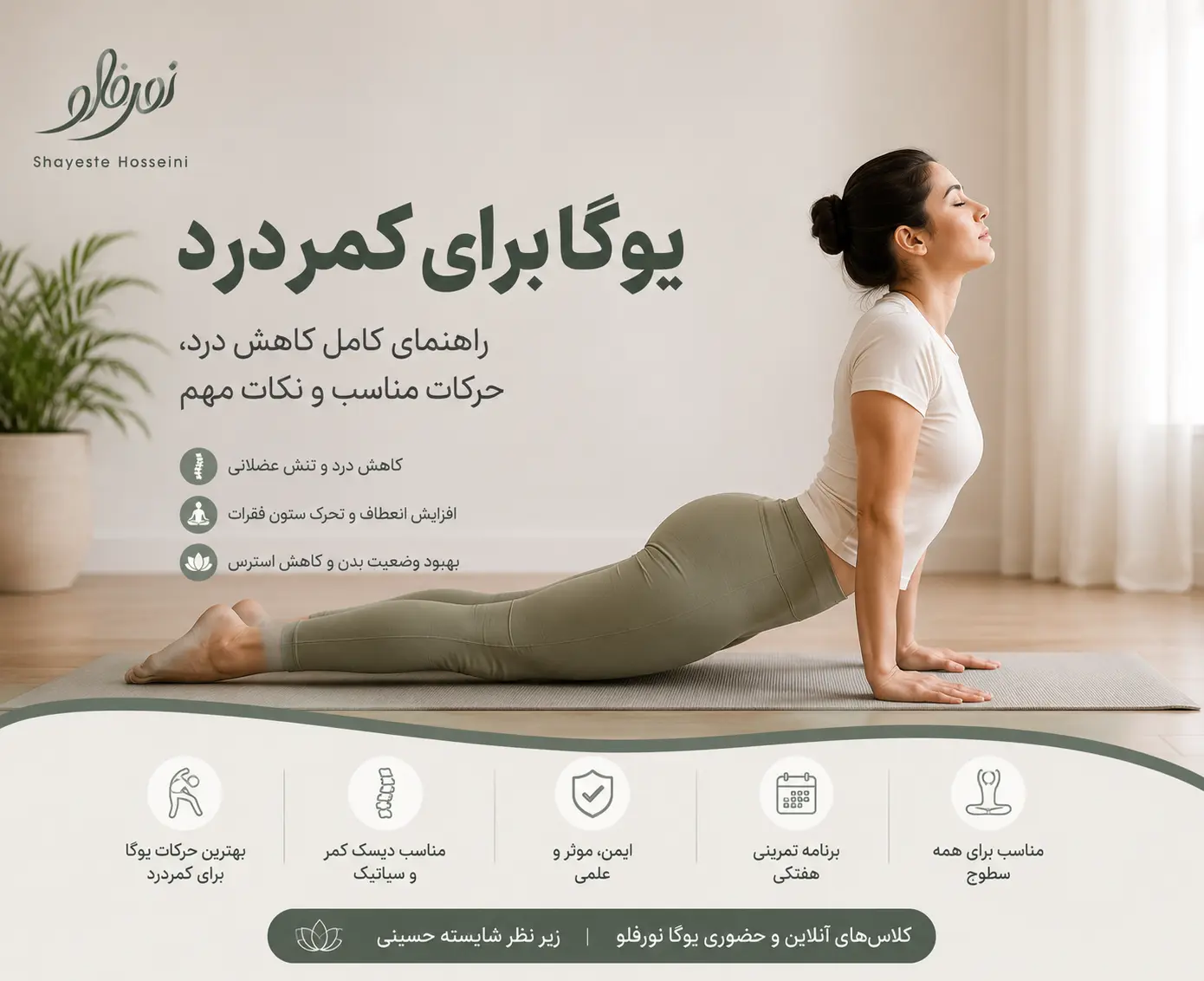 یوگا برای کمردرد | راهنمای کامل کاهش درد، حرکات مناسب و نکات مهم