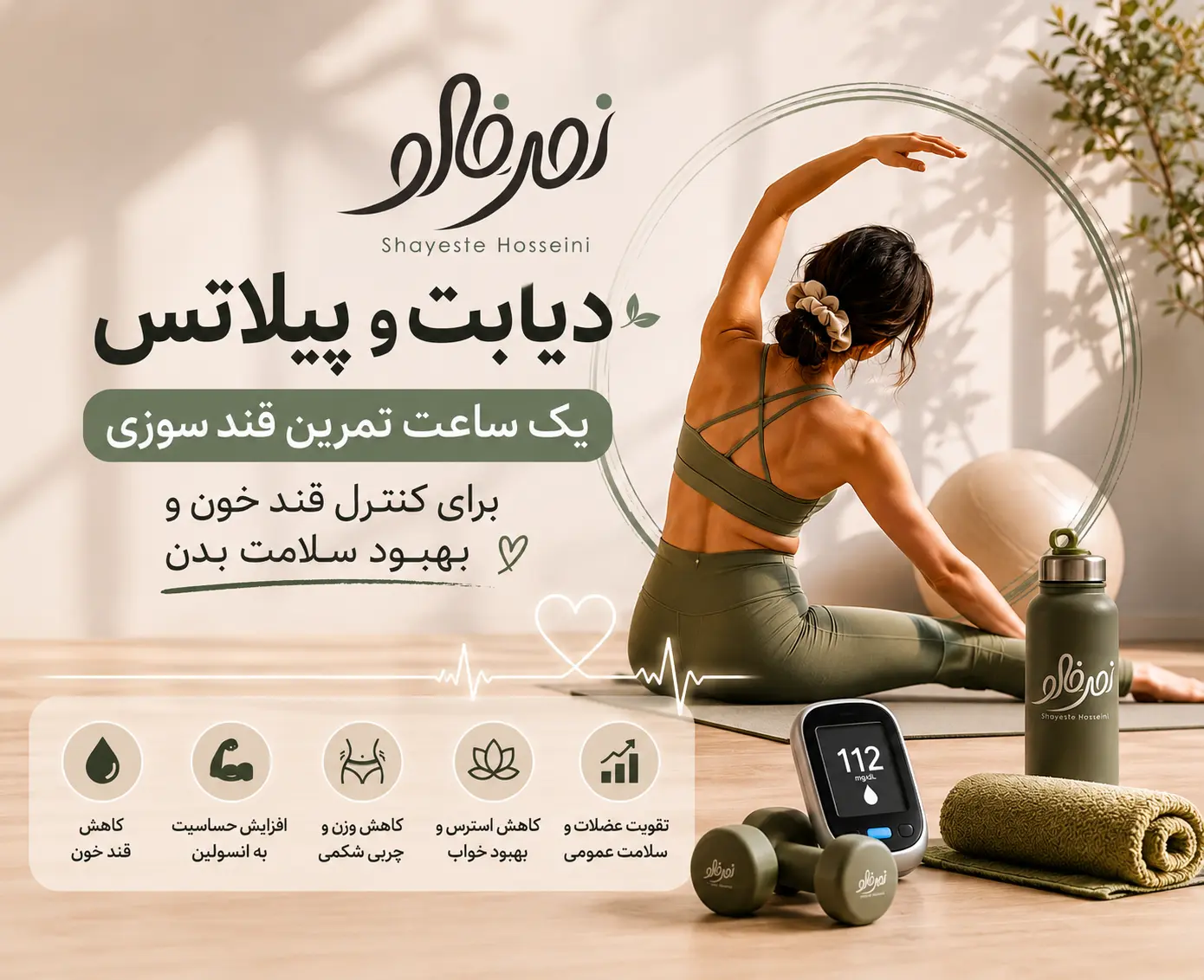 دیابت و پیلاتس | تاثیر یک ساعت تمرین قند سوزی بر کنترل قند خون