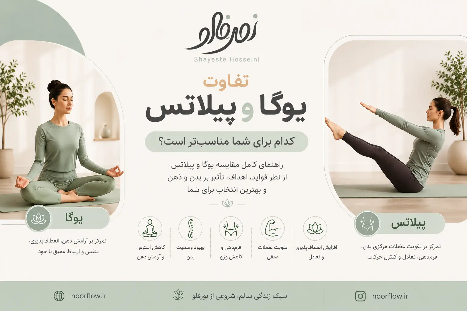 تفاوت یوگا و پیلاتس؛ کدام برای شما مناسب‌تر است؟ راهنمای کامل انتخاب